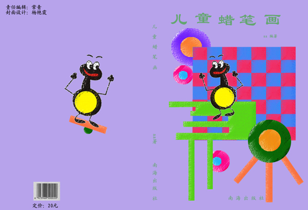 儿童书籍封面