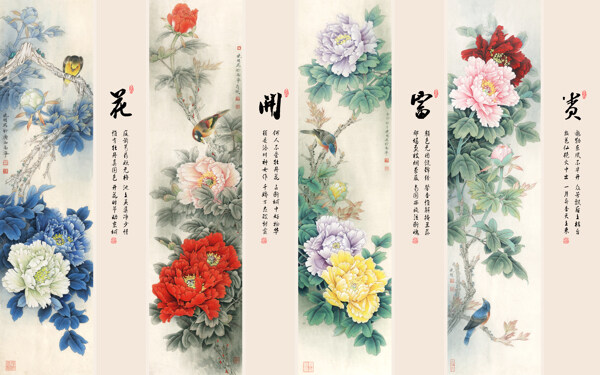 花開富貴