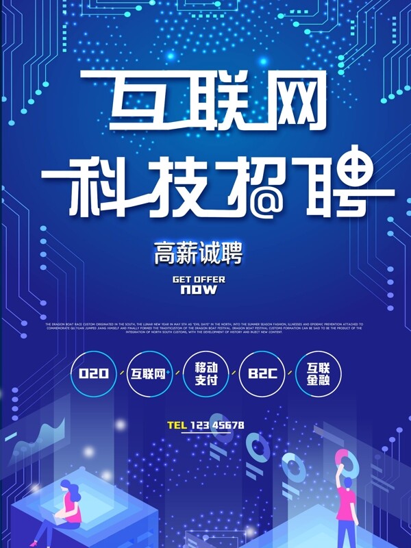 藍(lán)色創(chuàng)意互聯(lián)網(wǎng)招聘海報