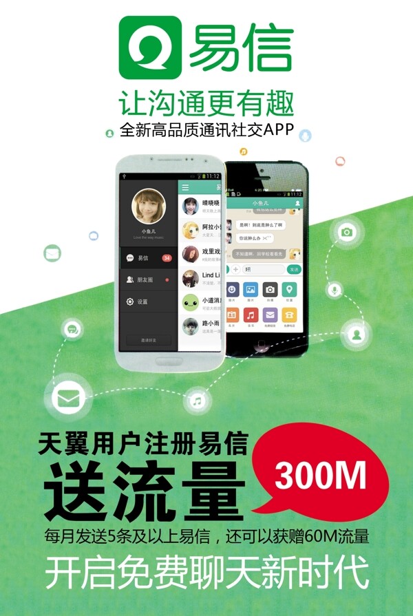 易信海報