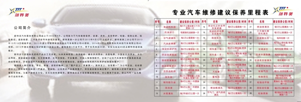汽車保養(yǎng)手冊