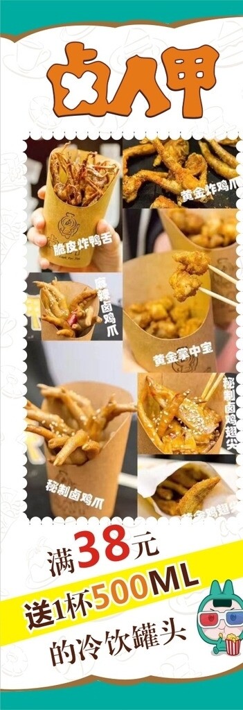 鹵人甲展架