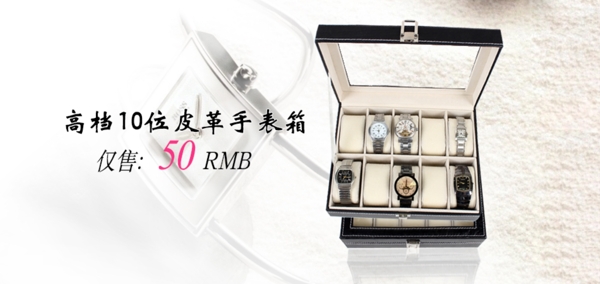 手表箱海報(bào)