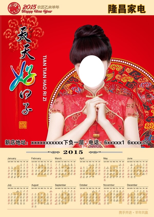 2015羊年日歷海報(bào)源文件