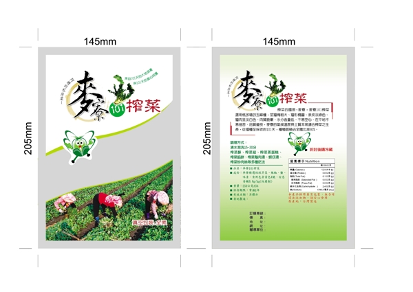 榨菜