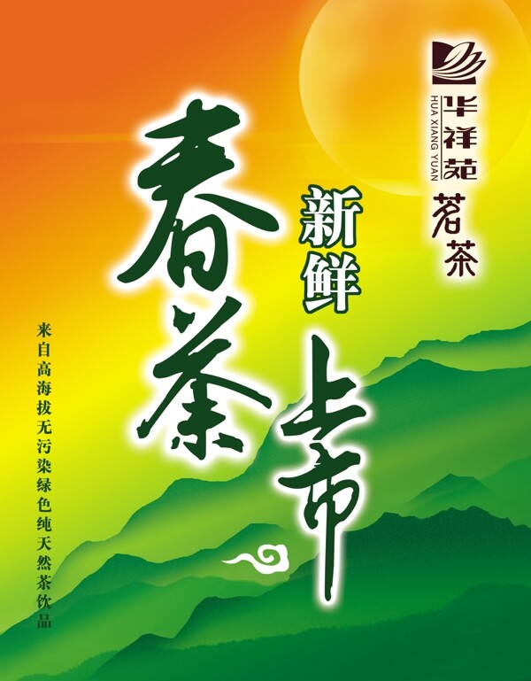 春茶上市