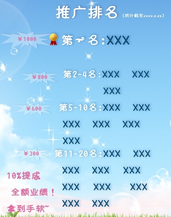 排行榜排名圖片