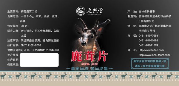 鹿茸片瓶貼圖片