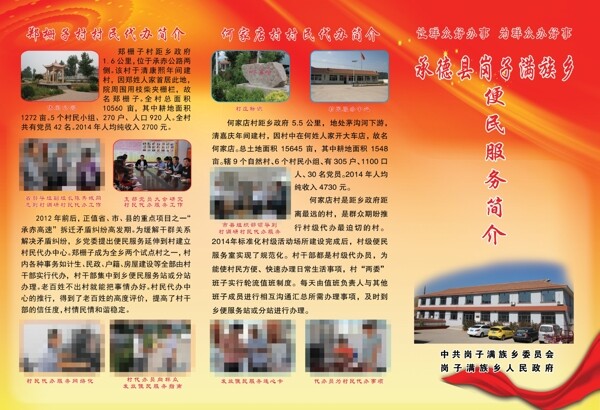 黨建折頁(yè)圖片