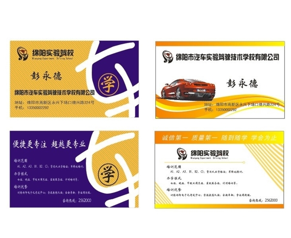 綿陽實(shí)驗(yàn)駕校圖片