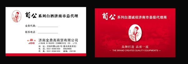 白酒名片圖片