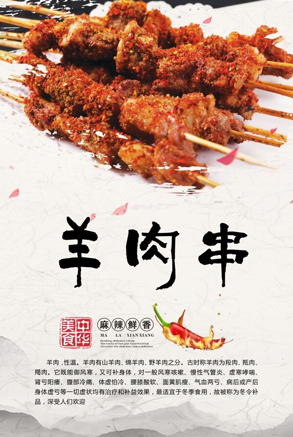 羊肉串