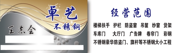 卓藝不銹鋼名片