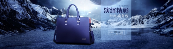 淘寶男包banner