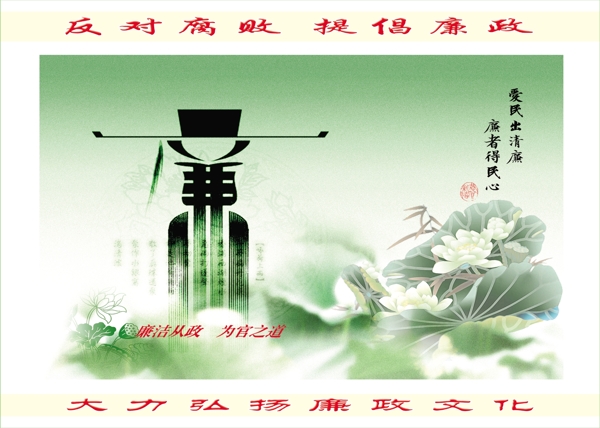 廉潔展板圖片