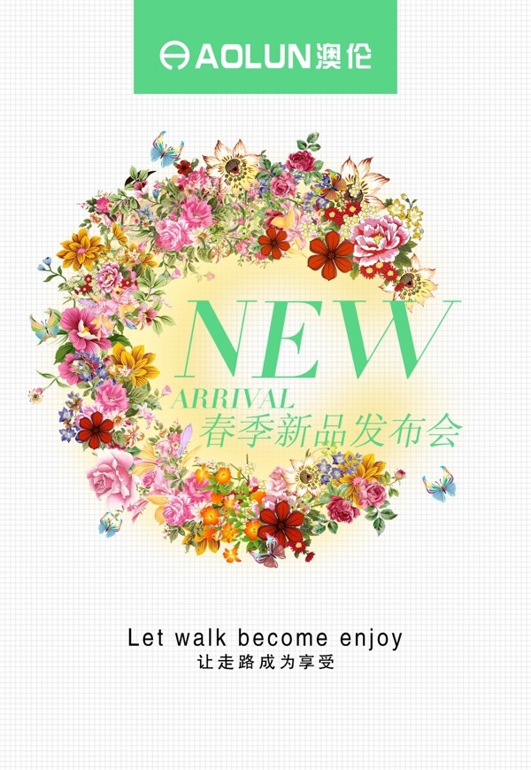 新品發(fā)布會廣告