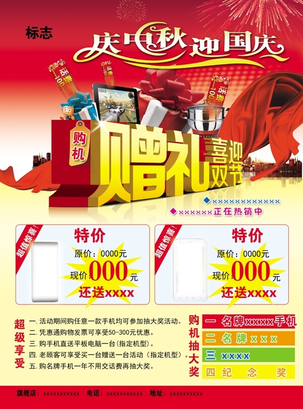 手機(jī)宣傳單圖片