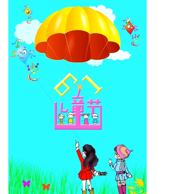 6.1兒童節(jié)