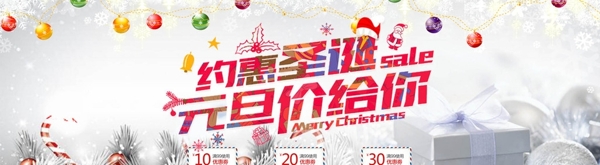 淘寶圣誕元旦