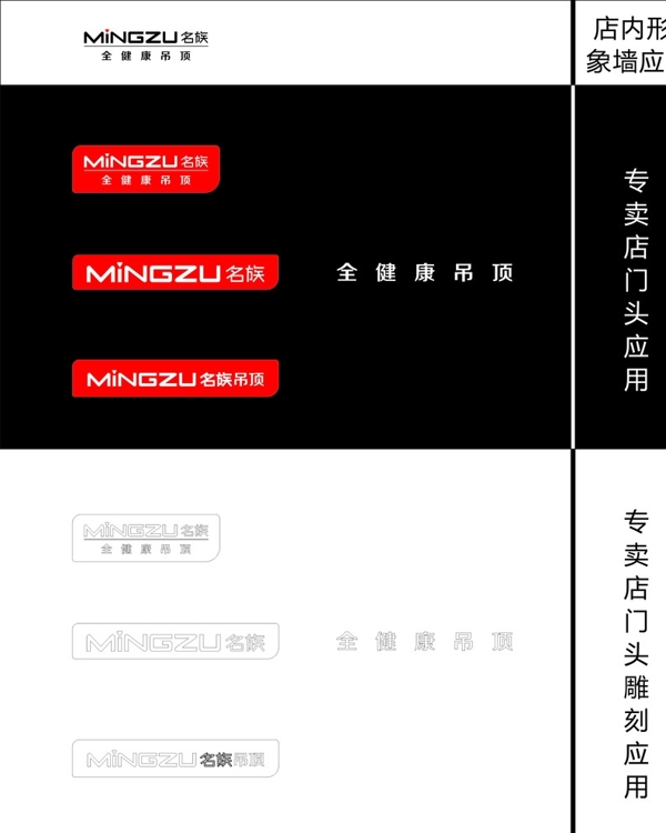 名族吊頂
