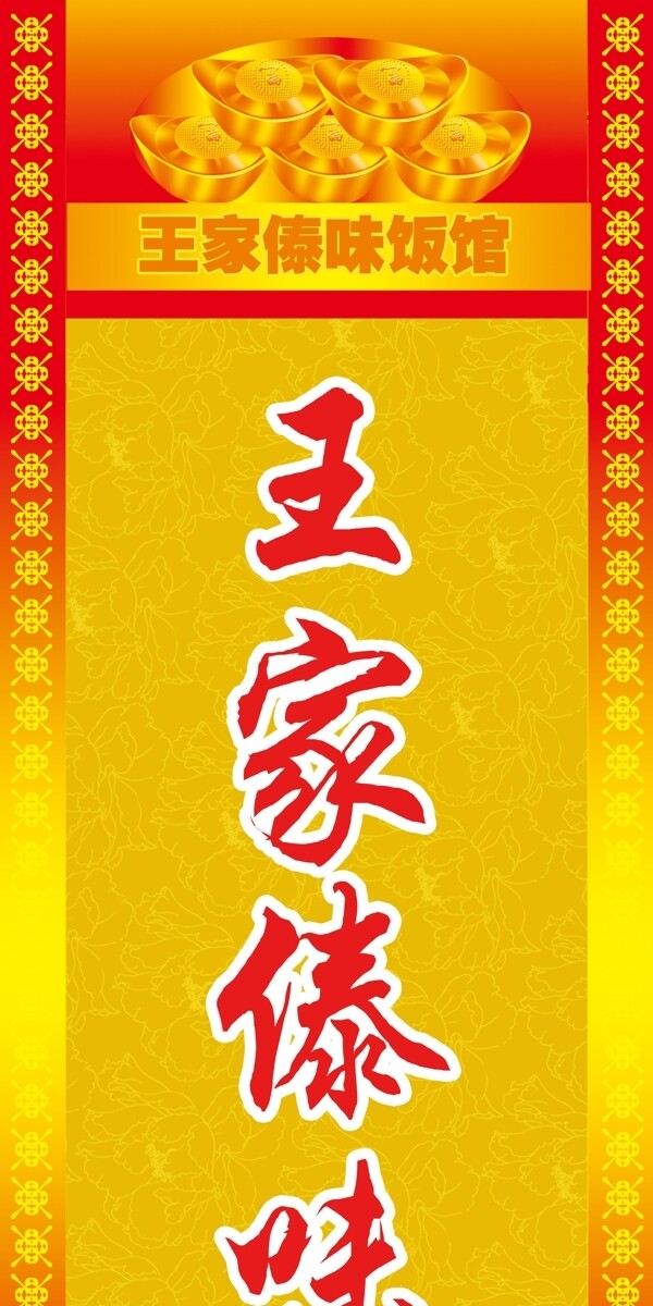 傣味饭店