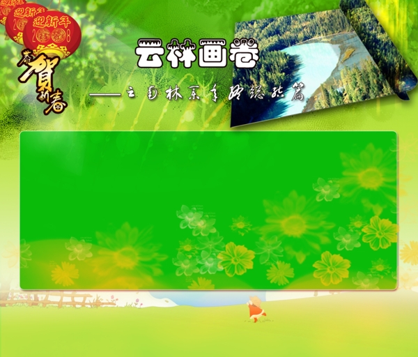 林業(yè)總結(jié)篇專題網(wǎng)頁(yè)模板圖片