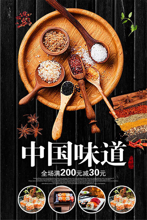 中國味道海報