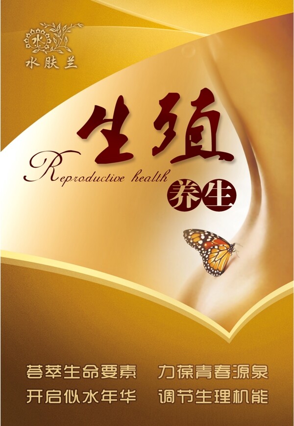 生殖養(yǎng)生