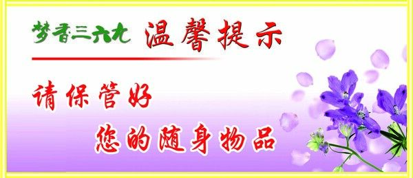 溫馨提示