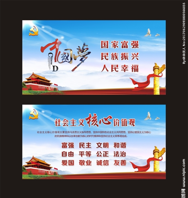 中國夢核心價(jià)值觀