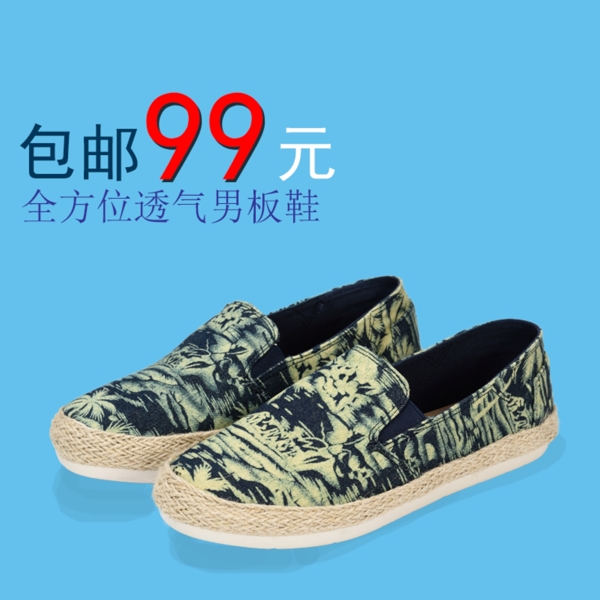 男鞋直通車主圖