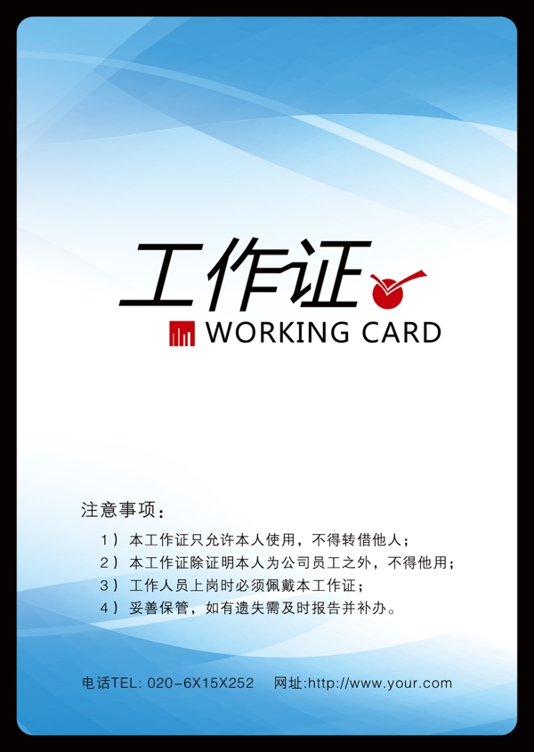工作證