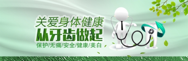 牙科banner