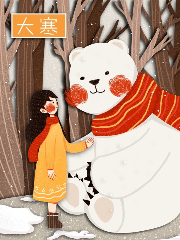 节气大寒少女与熊可爱简约扁平原创插画