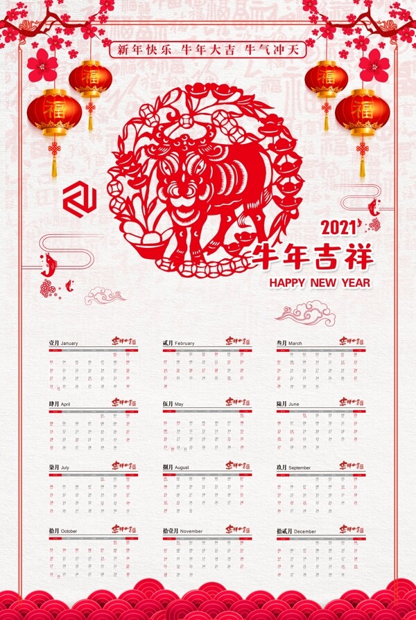2021年日歷