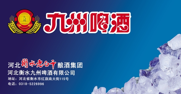 九州啤酒