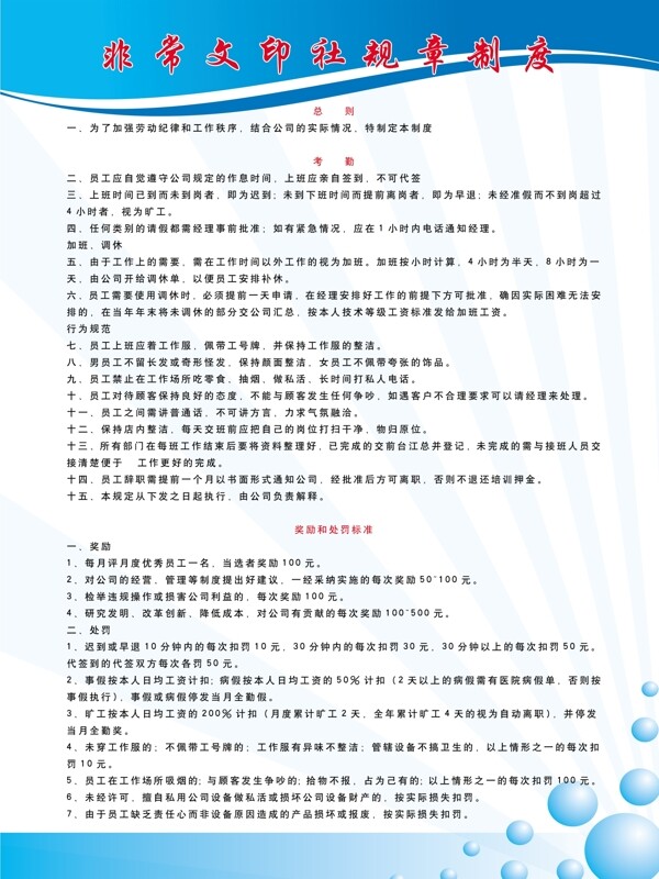 廣告公司規(guī)章制度圖片