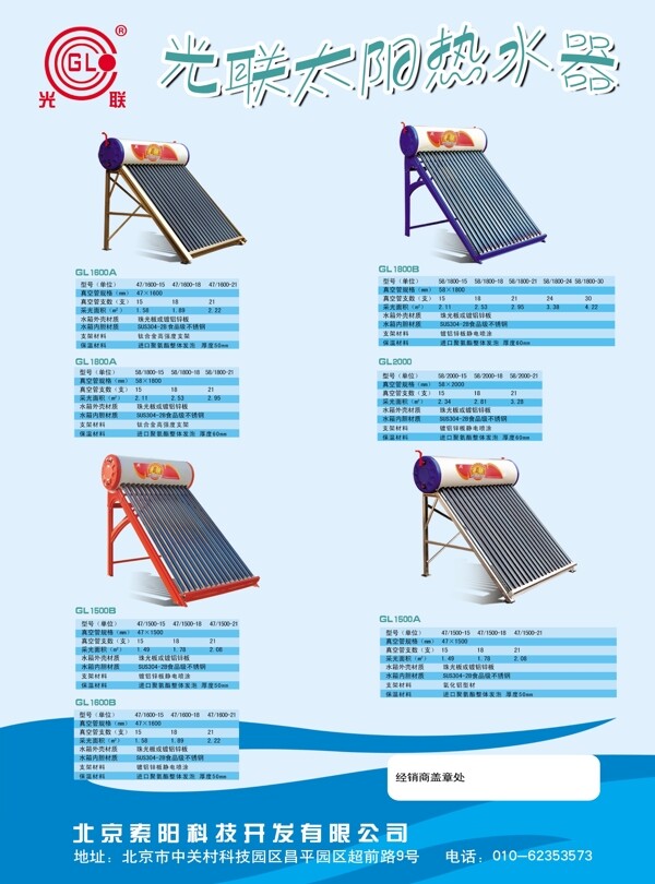 光聯(lián)太陽能熱水器圖片