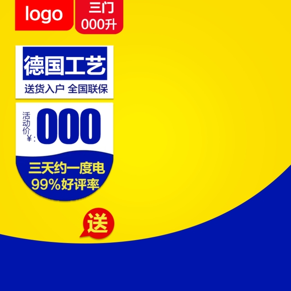 豆?jié){機(jī)家用電器主圖直通車模板設(shè)計(jì)