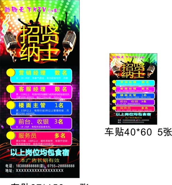 KTV招聘