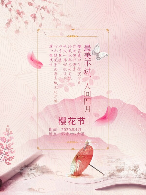 樱花节淡粉系列海报