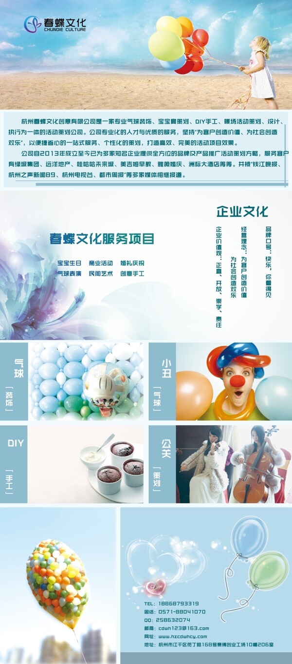 兒童DIY氣球X展架設(shè)計(jì)
