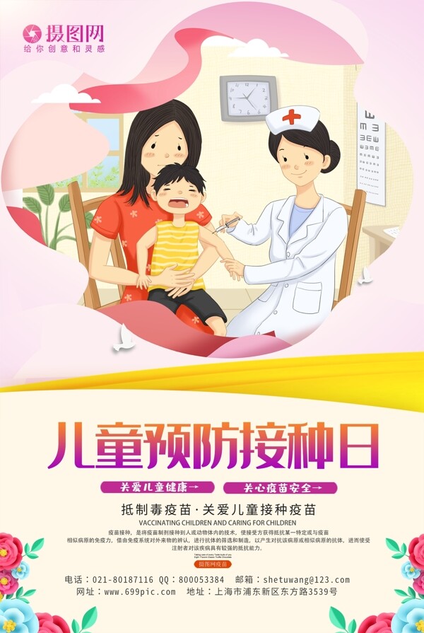 医院儿童疫苗宣传海报模板