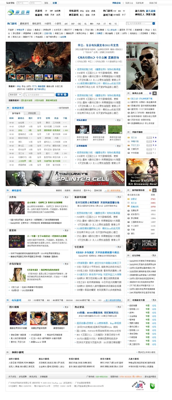 游戲網(wǎng)站圖片