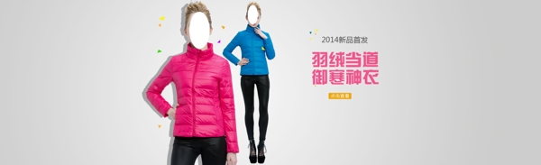 羽絨服海報(bào)首頁(yè)輪播圖高清psd下載