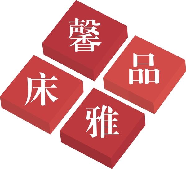 床品logo圖片