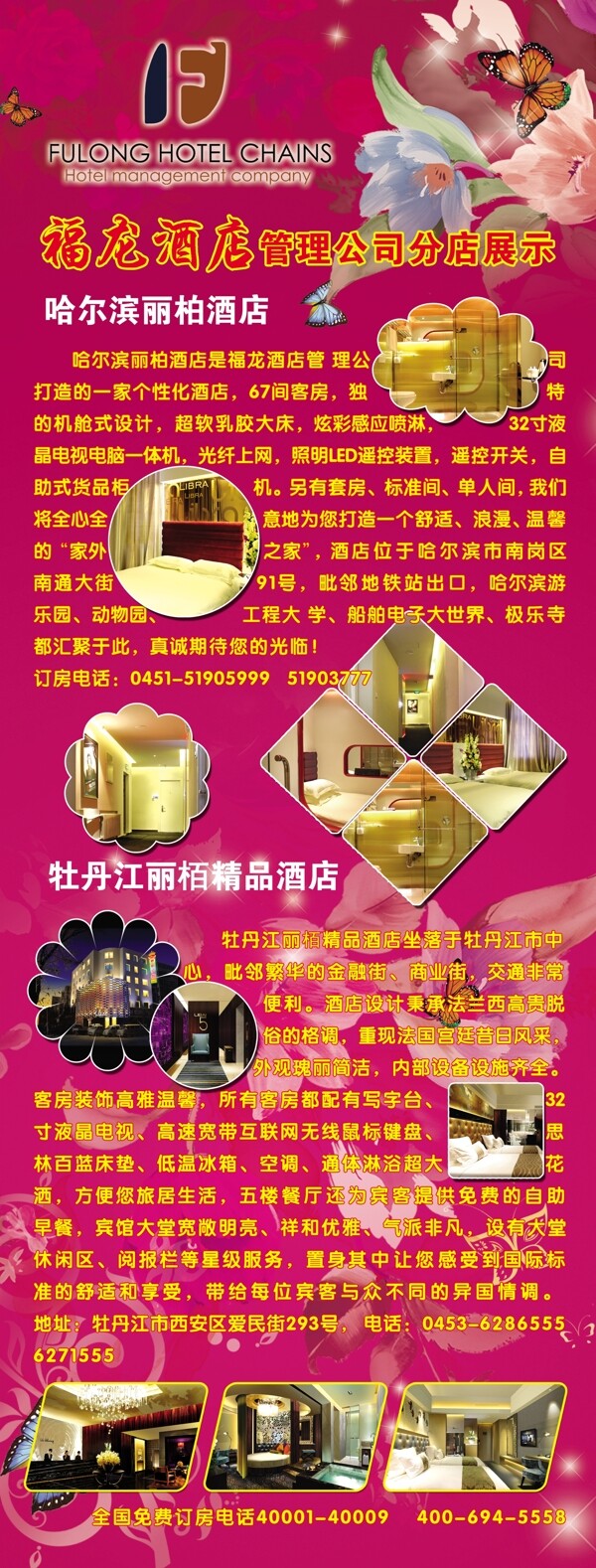 酒店易拉寶圖片