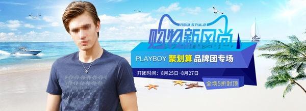 男裝活動促銷海報