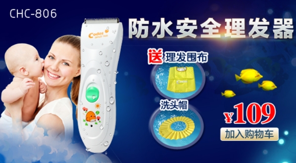 理發(fā)器