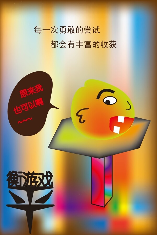 平衡游戲